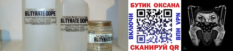 БУТИРАТ BDO  ОМГ ОМГ   Переславль-Залесский 